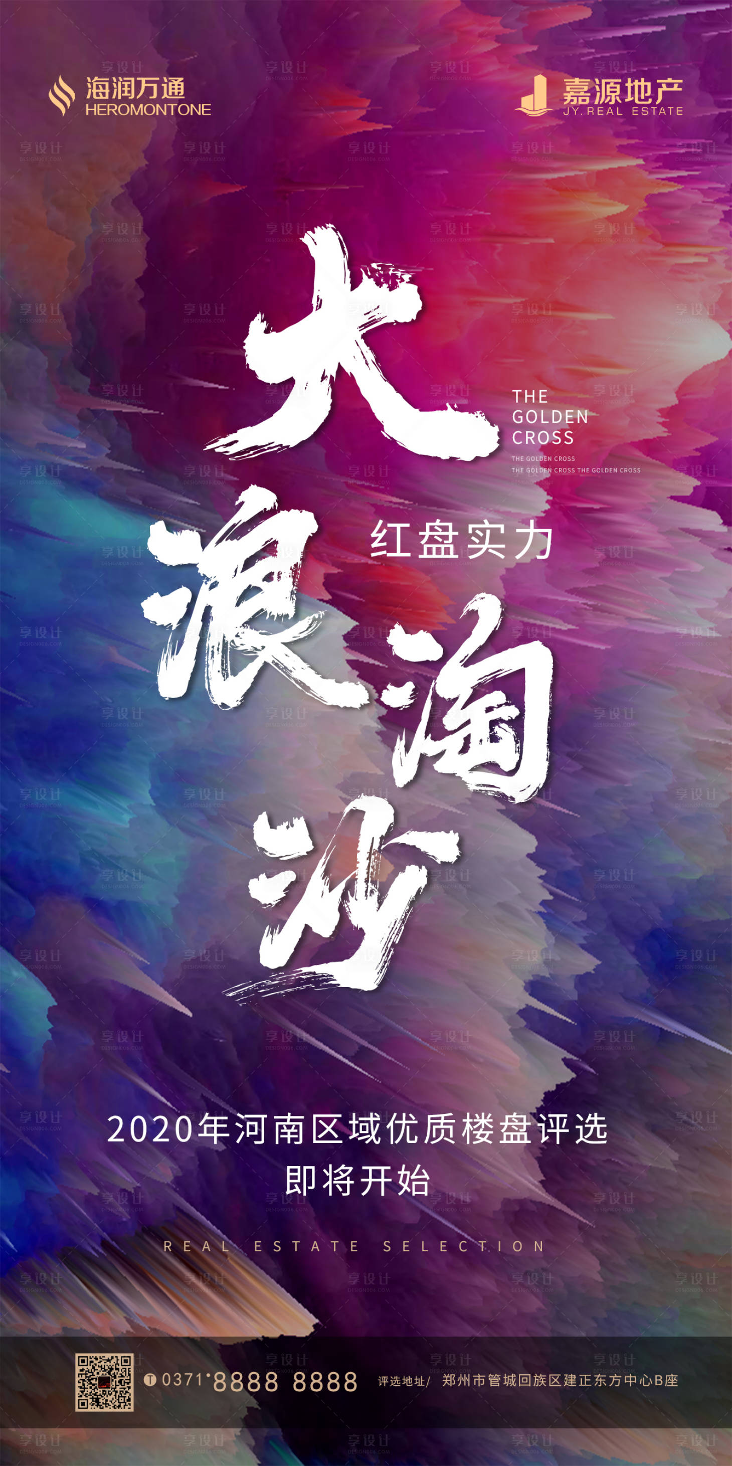 源文件下載【享設(shè)計】搜索編號：99810002949426864【房地產(chǎn)海報】