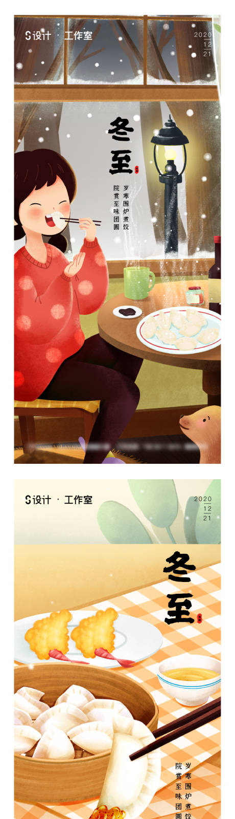 源文件下载【享设计】搜索编号：11740002901742373【冬至节气插画海报】
