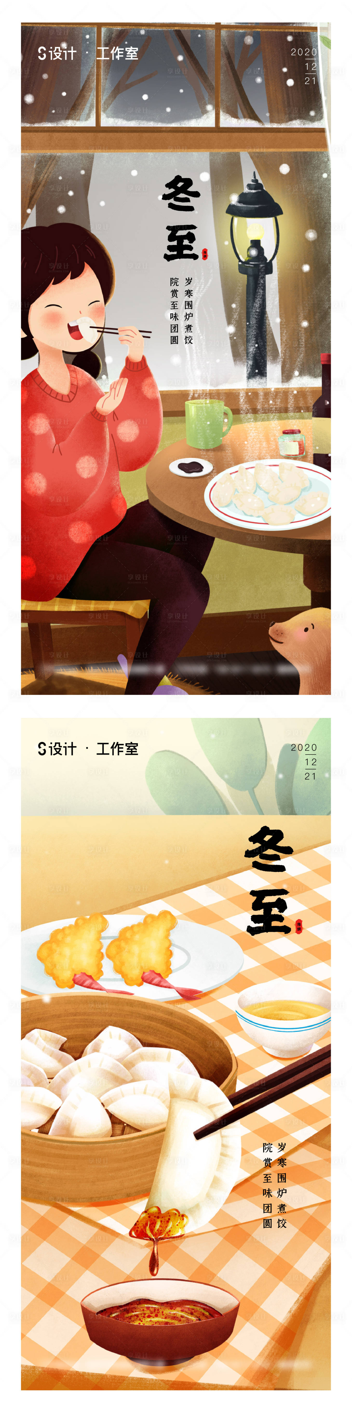 源文件下载【享设计】搜索编号：11740002901742373【冬至节气插画海报】