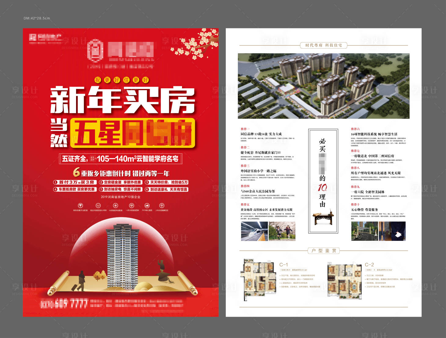 源文件下载【地产新年优惠DM单】编号：72440003056655042