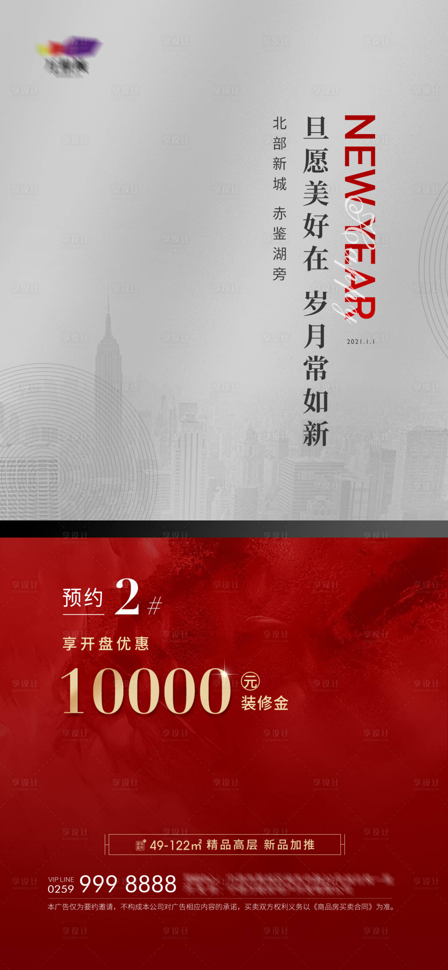 源文件下載【享設計】搜索編號：12540003082393981【元旦快樂】