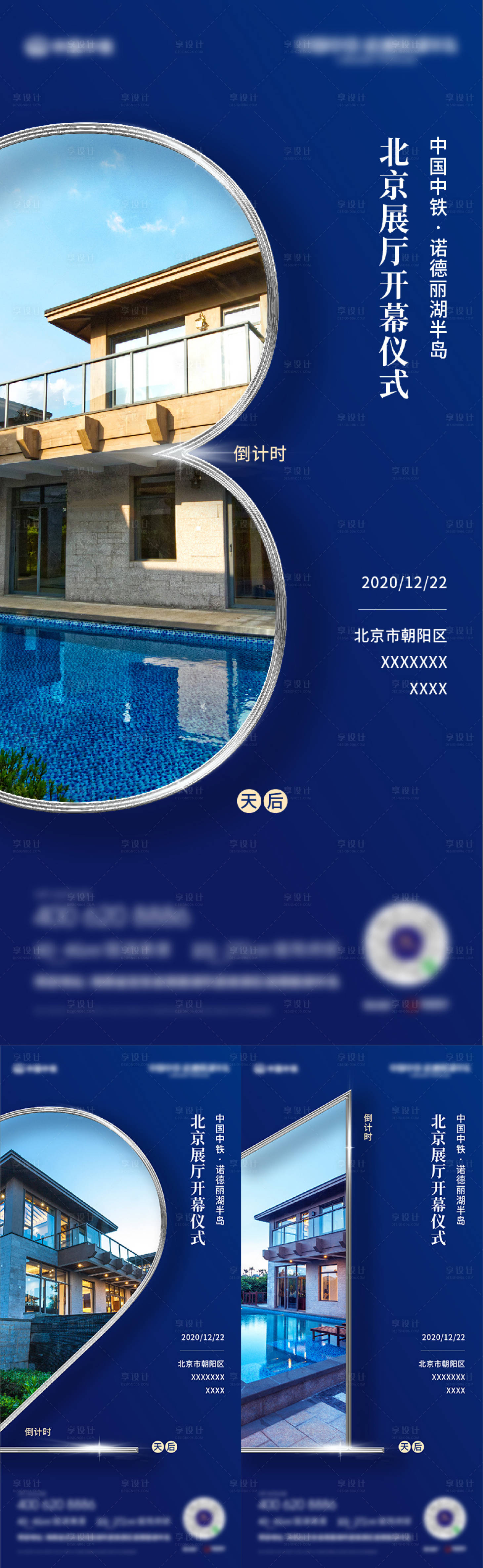 源文件下载【享设计】搜索编号：23800002940708107【倒计时海报】
