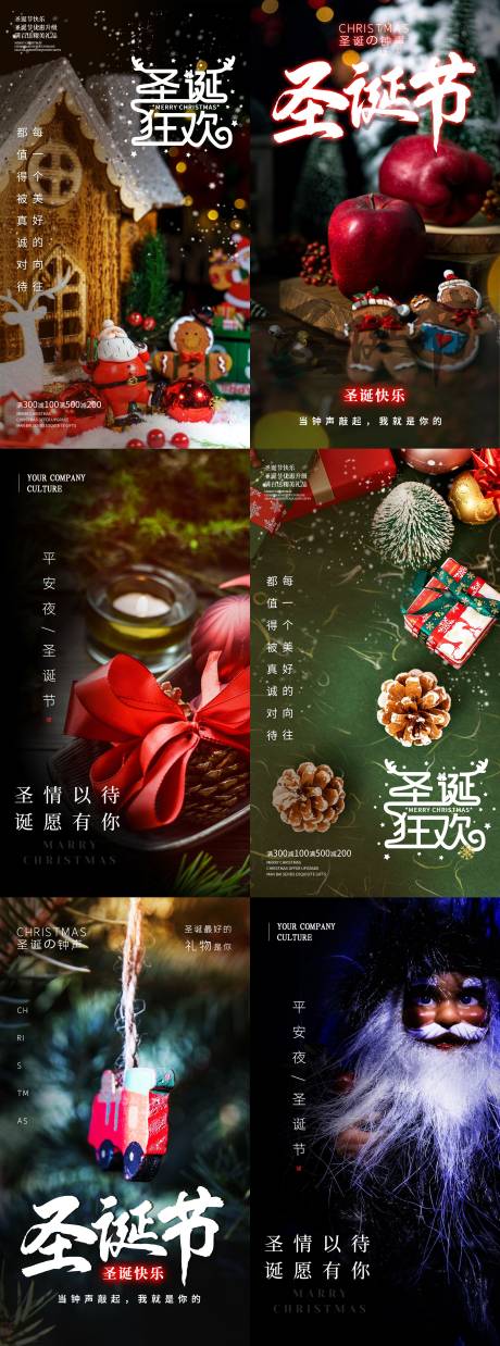 源文件下載【圣誕節平安夜系列海報】編號：13980002758579870