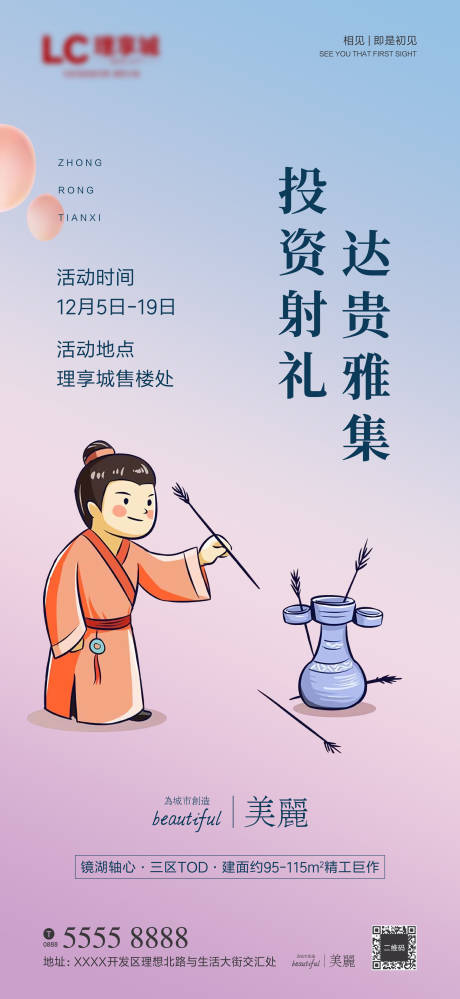源文件下载【投资活动海报】编号：20201210141646692