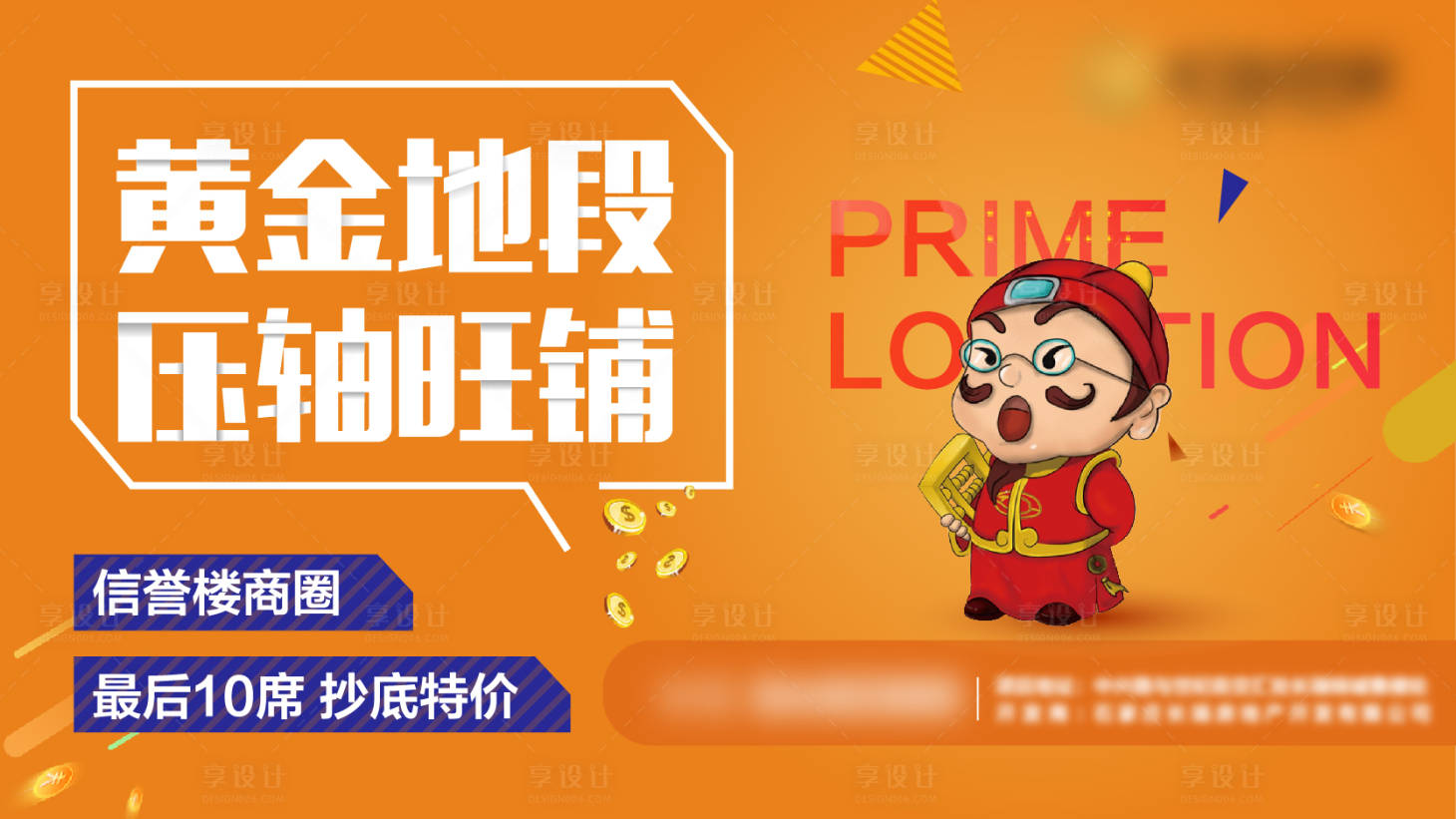 源文件下載【地產(chǎn)商業(yè)海報】編號：25270002786504809