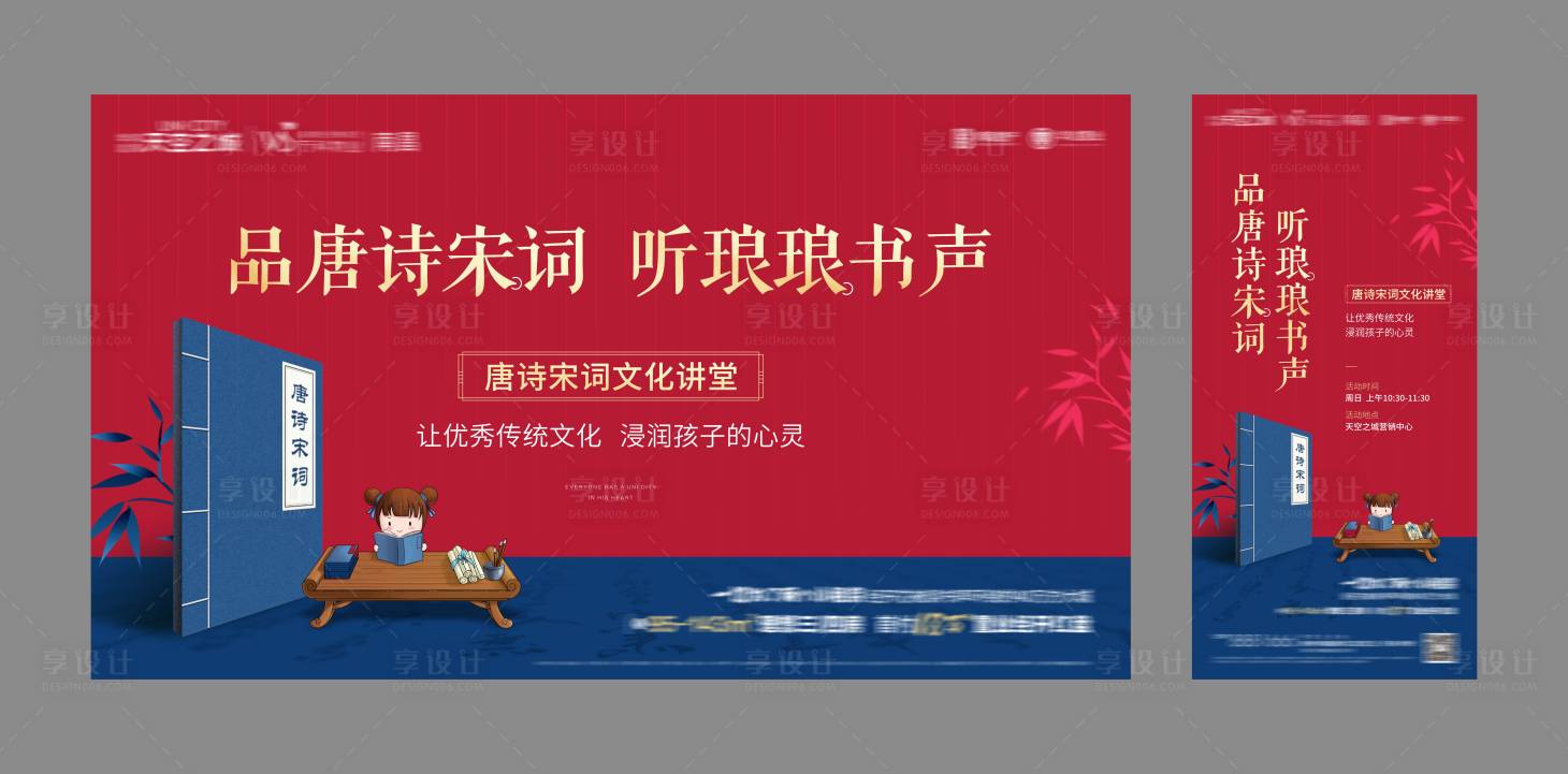 源文件下载【唐诗宋词文化讲堂活动展板】编号：21440002850877788
