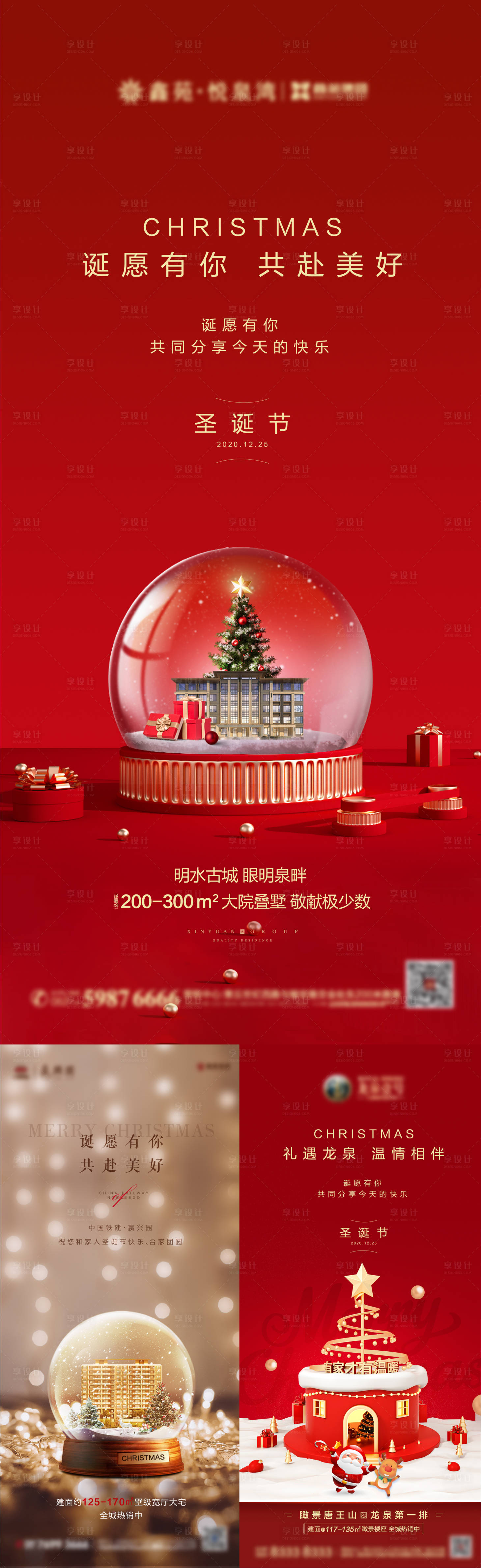源文件下载【地产圣诞节系列海报】编号：67560003035263874