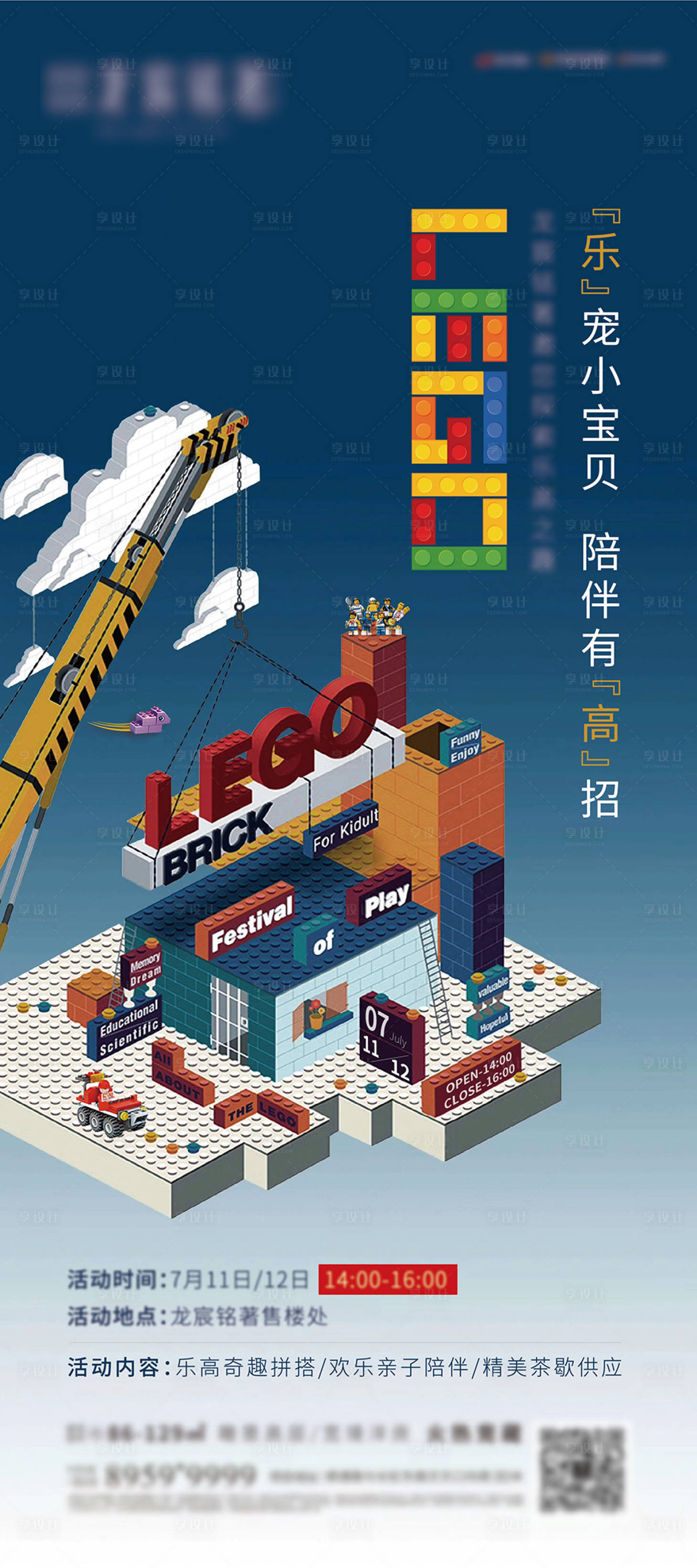 源文件下载【享设计】搜索编号：17790003107414701【乐高活动展架】