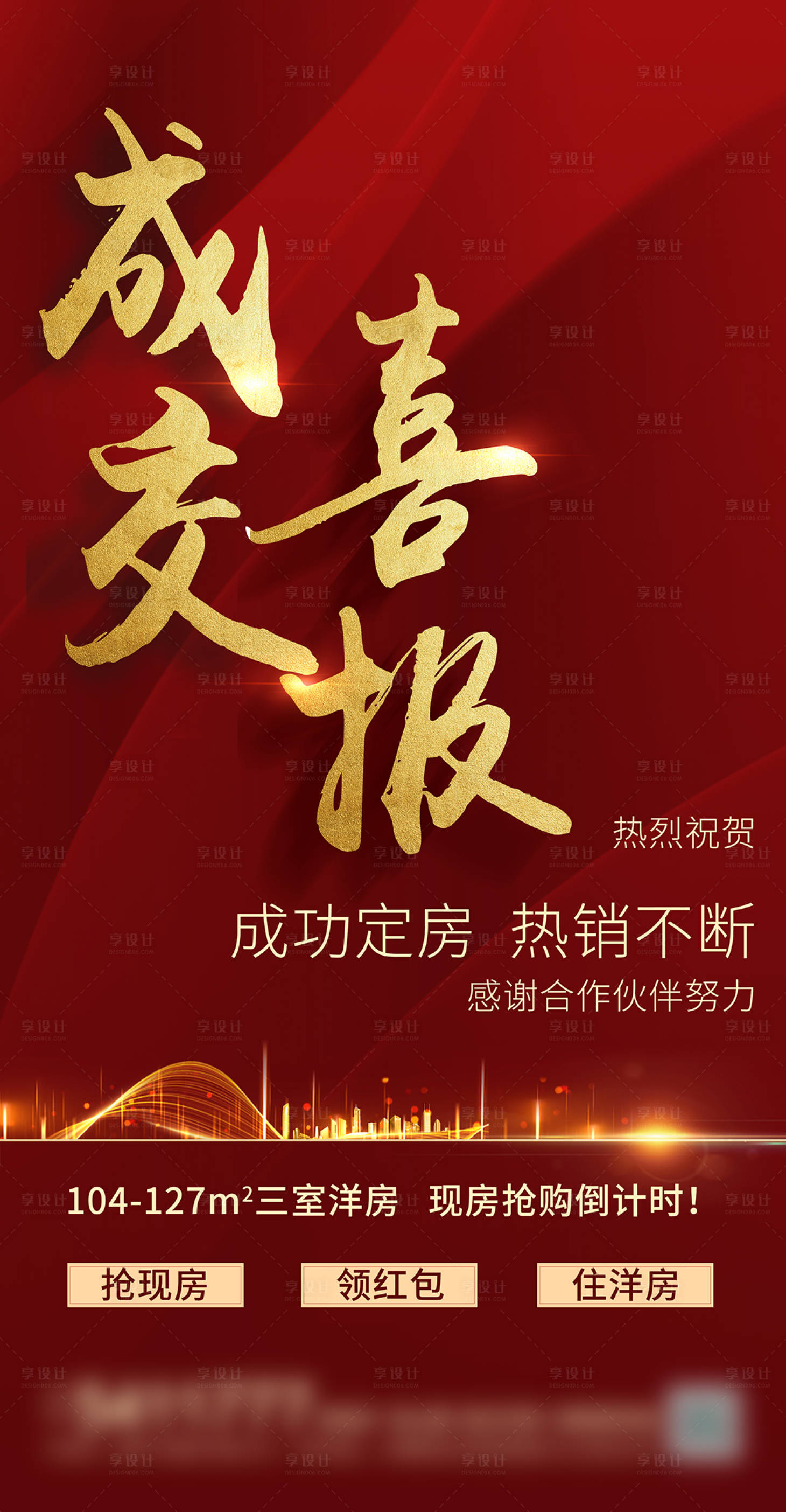 源文件下载【享设计】搜索编号：71750002833287591【成交喜报】