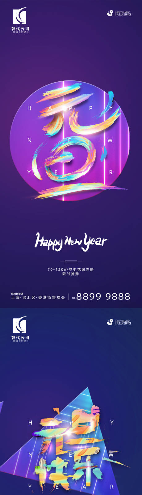 源文件下载【享设计】搜索编号：10590002916291382【新年元旦系列海报】