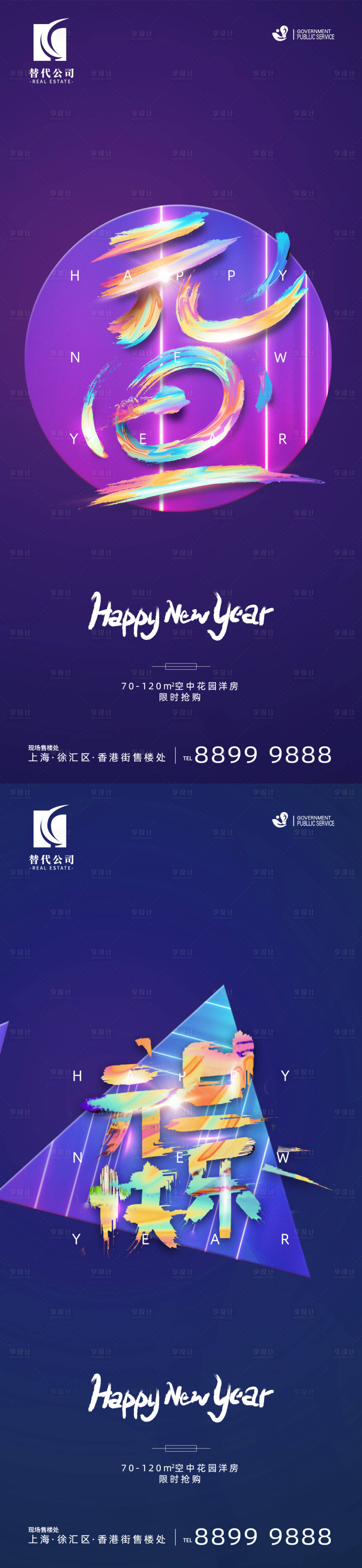 源文件下載【享設計】搜索編號：10590002916291382【新年元旦系列海報】