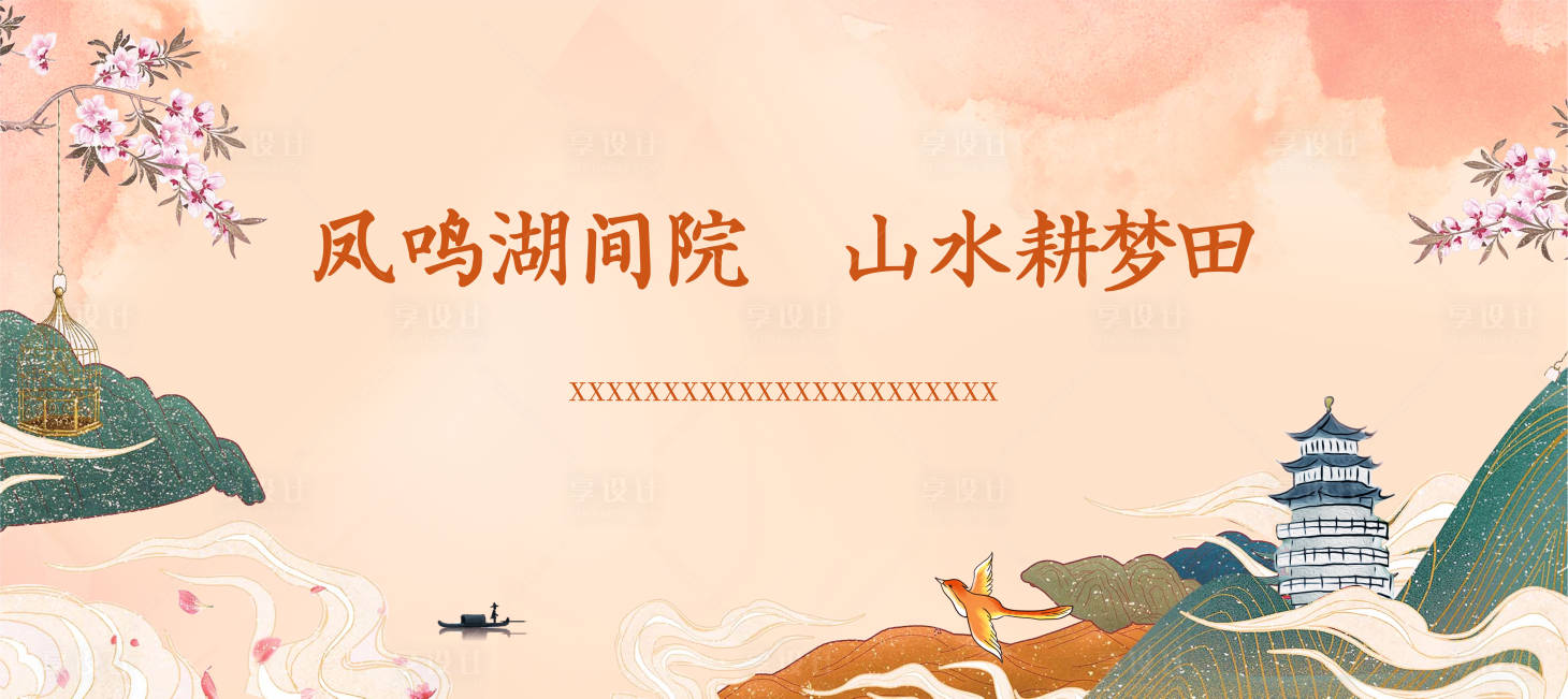源文件下载【享设计】搜索编号：38250003092804777【中式KV】