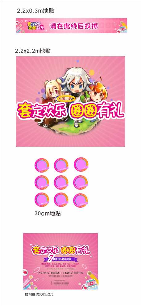 源文件下载【套圈暖场活动物料】编号：47140002991169326