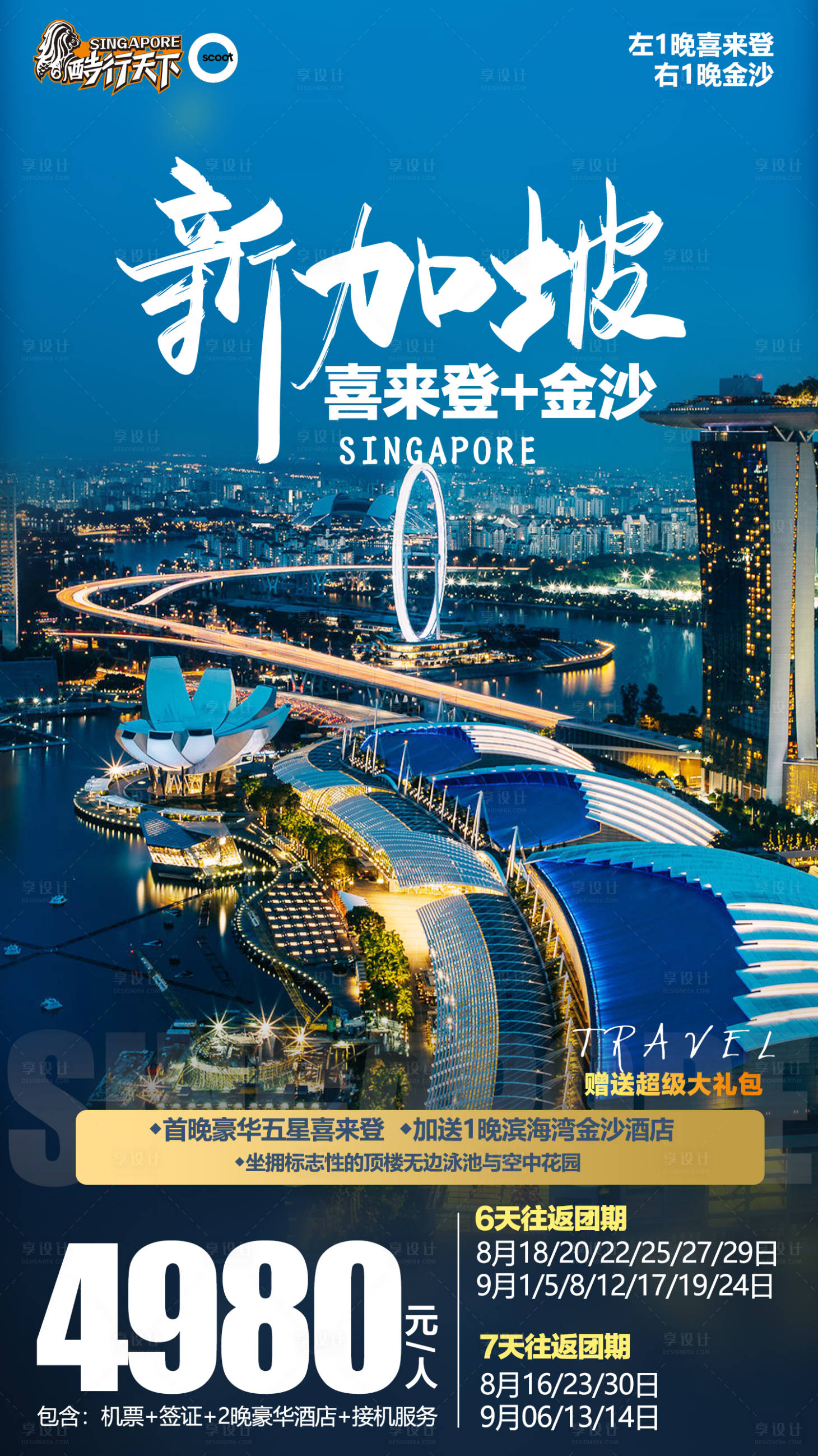 源文件下载【享设计】搜索编号：98460003107595453【新加坡喜来登金沙酒店】