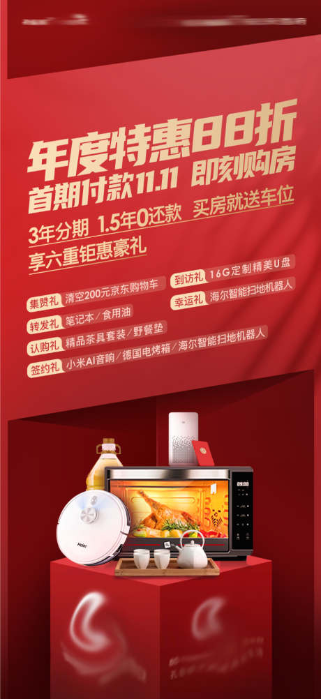 源文件下载【地产热销买房送车位海报】编号：31320002754064191
