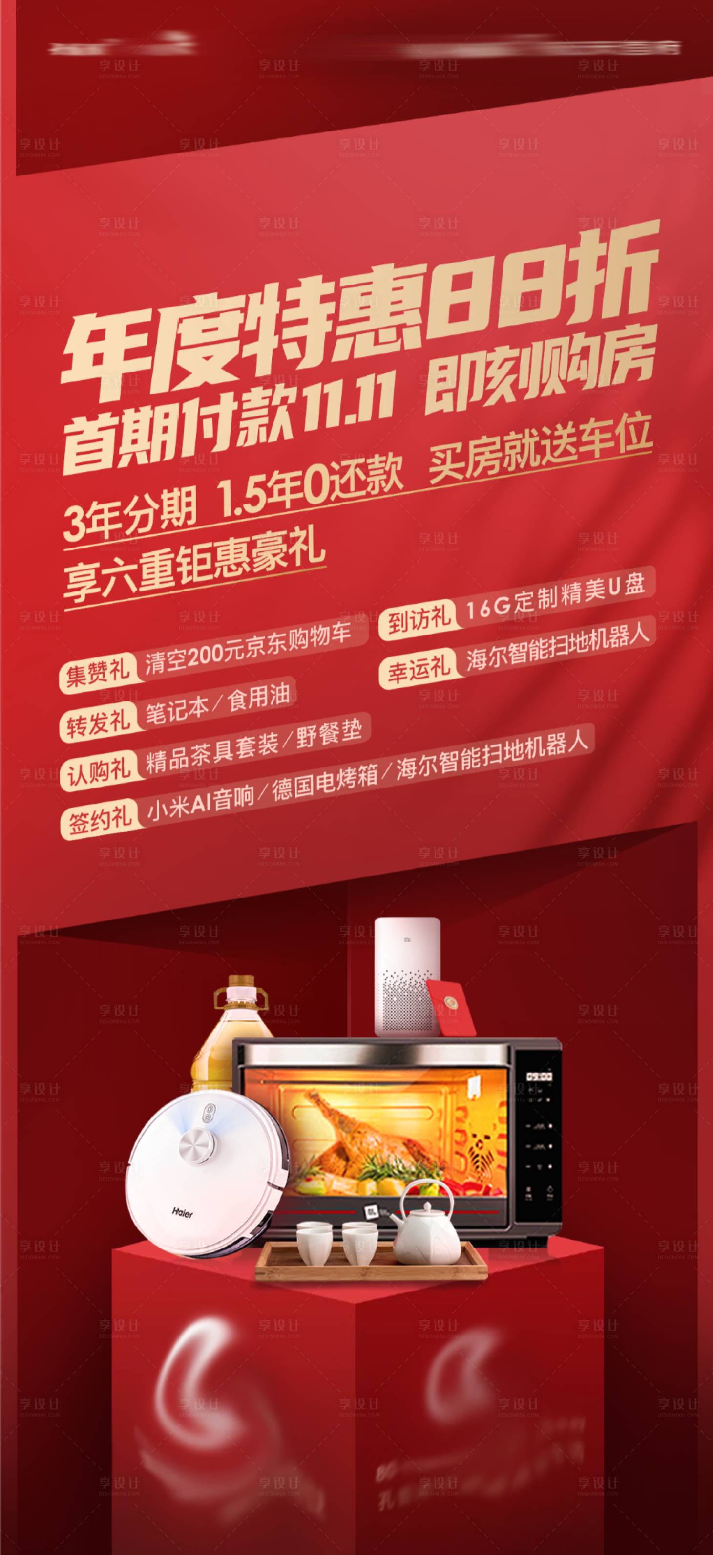 源文件下載【享設(shè)計】搜索編號：31320002754064191【地產(chǎn)熱銷買房送車位海報】