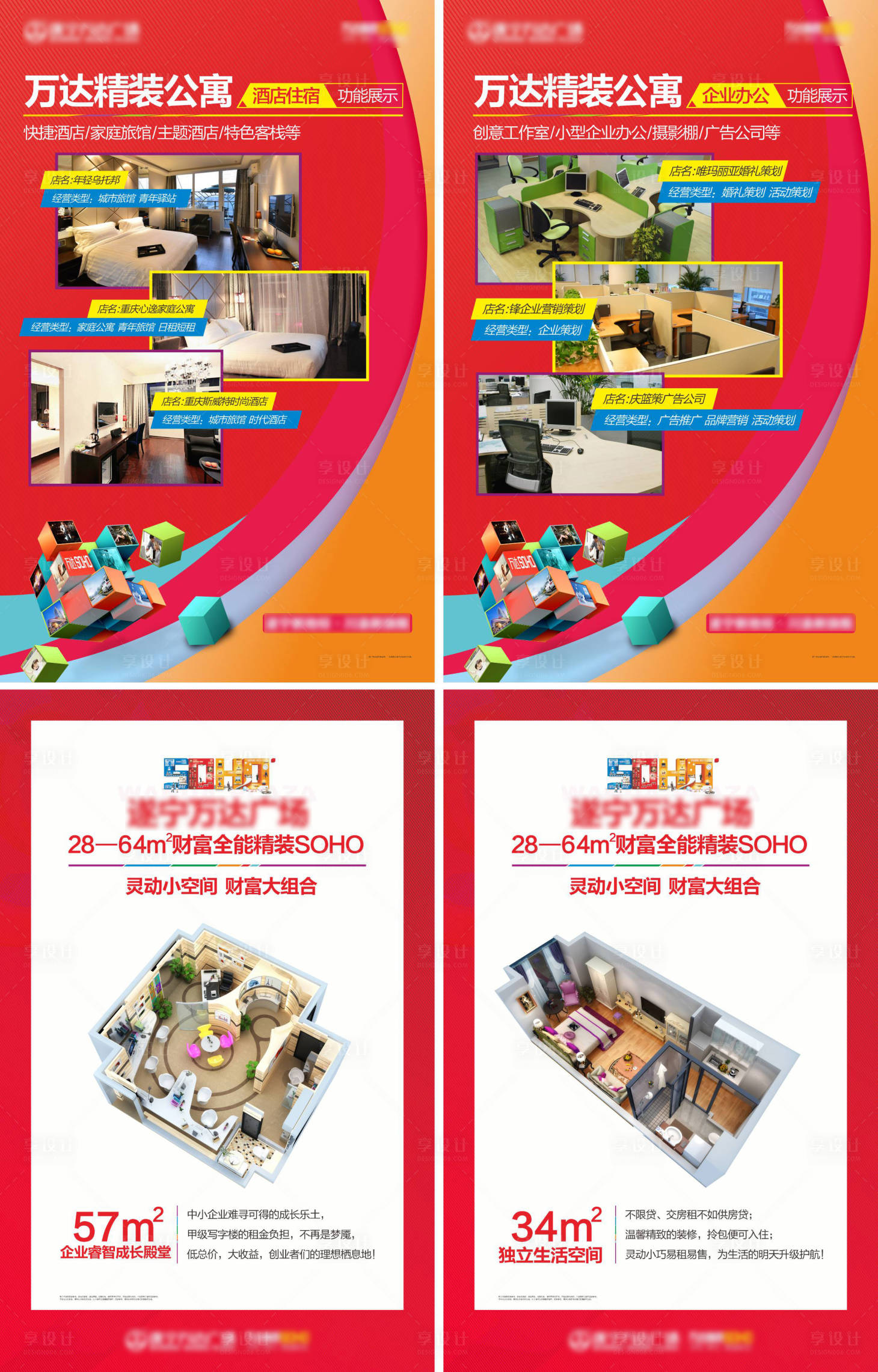 源文件下载【公寓SOHO户型单页】编号：65900002825731229