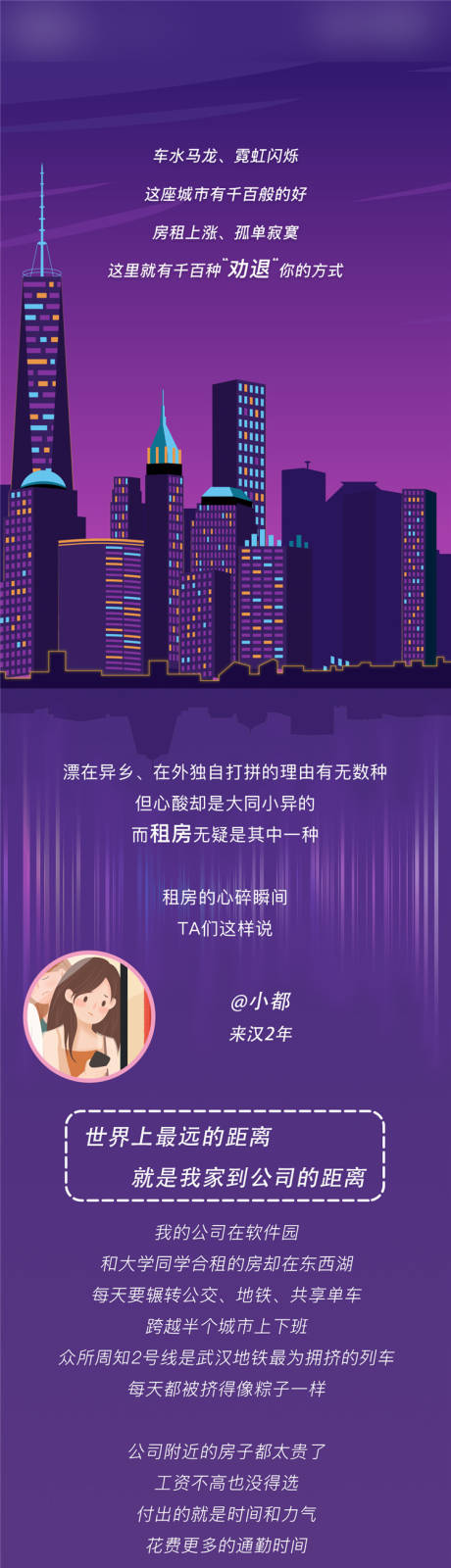 源文件下載【享設計】搜索編號：33970002861974856【卡通都市租房小故事長圖】