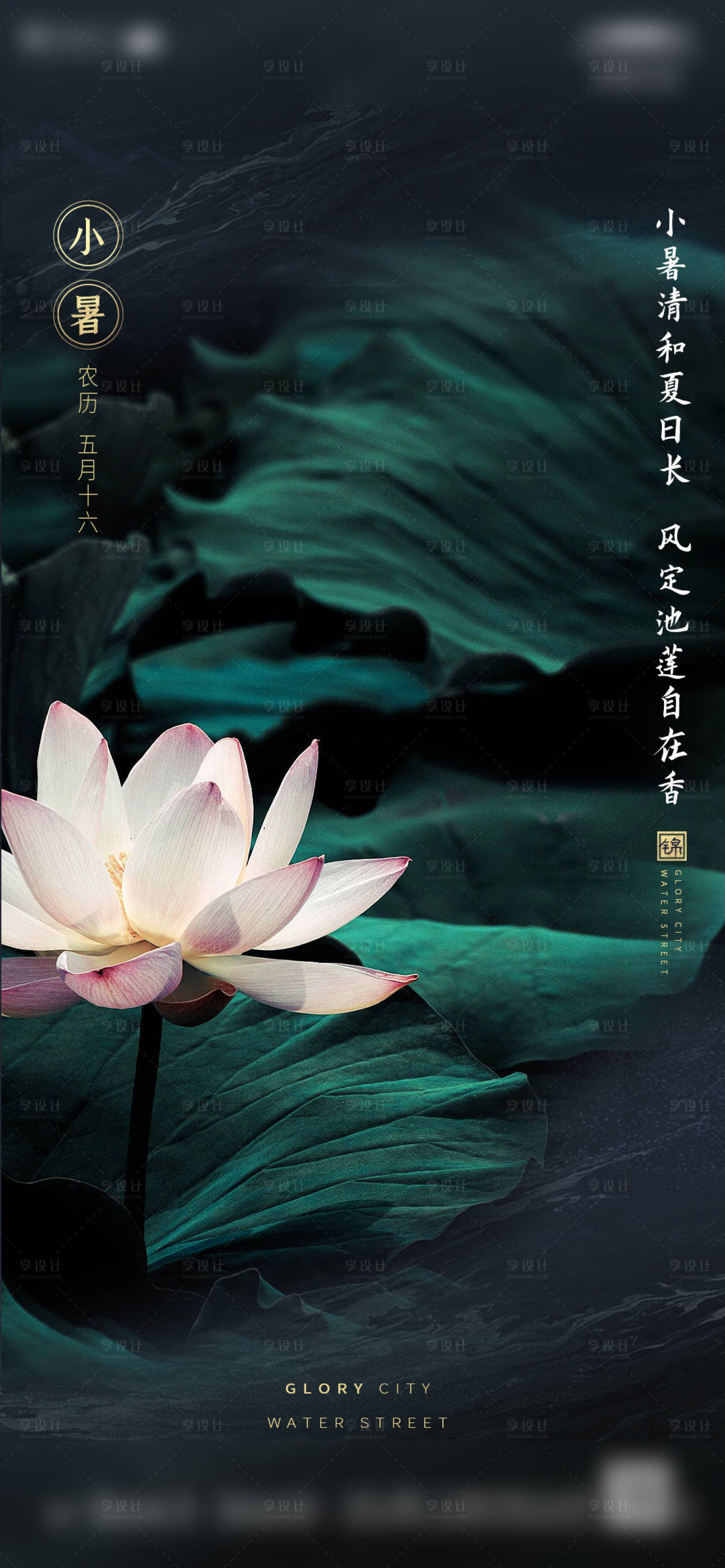 源文件下載【地產(chǎn)小暑節(jié)氣海報(bào)】編號(hào)：54370003023178082