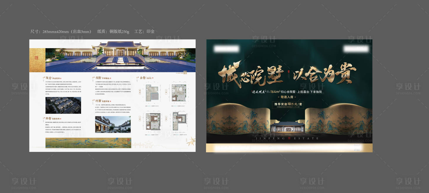 源文件下载【地产合院单页】编号：70430003076856420