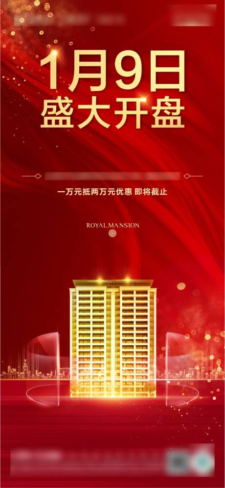源文件下载【开盘热销海报】编号：24780003102986235