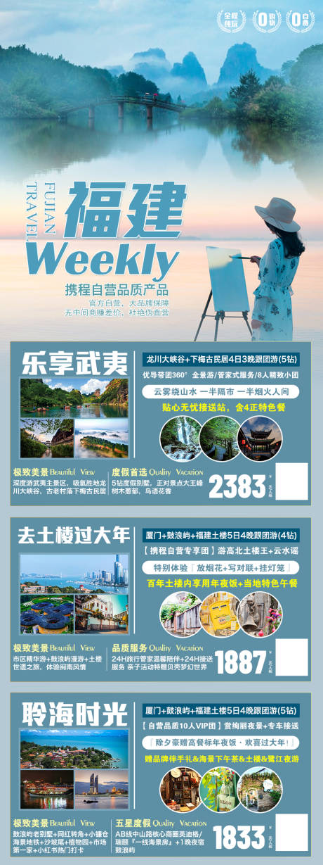 源文件下载【福建旅游海报】编号：20201230102800473