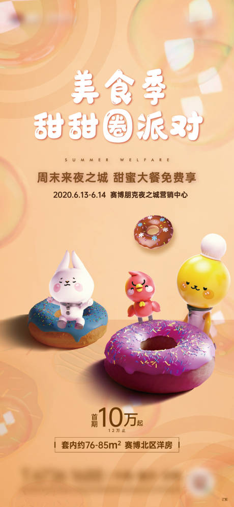 源文件下载【地产美食季活动海报】编号：83380003108286869