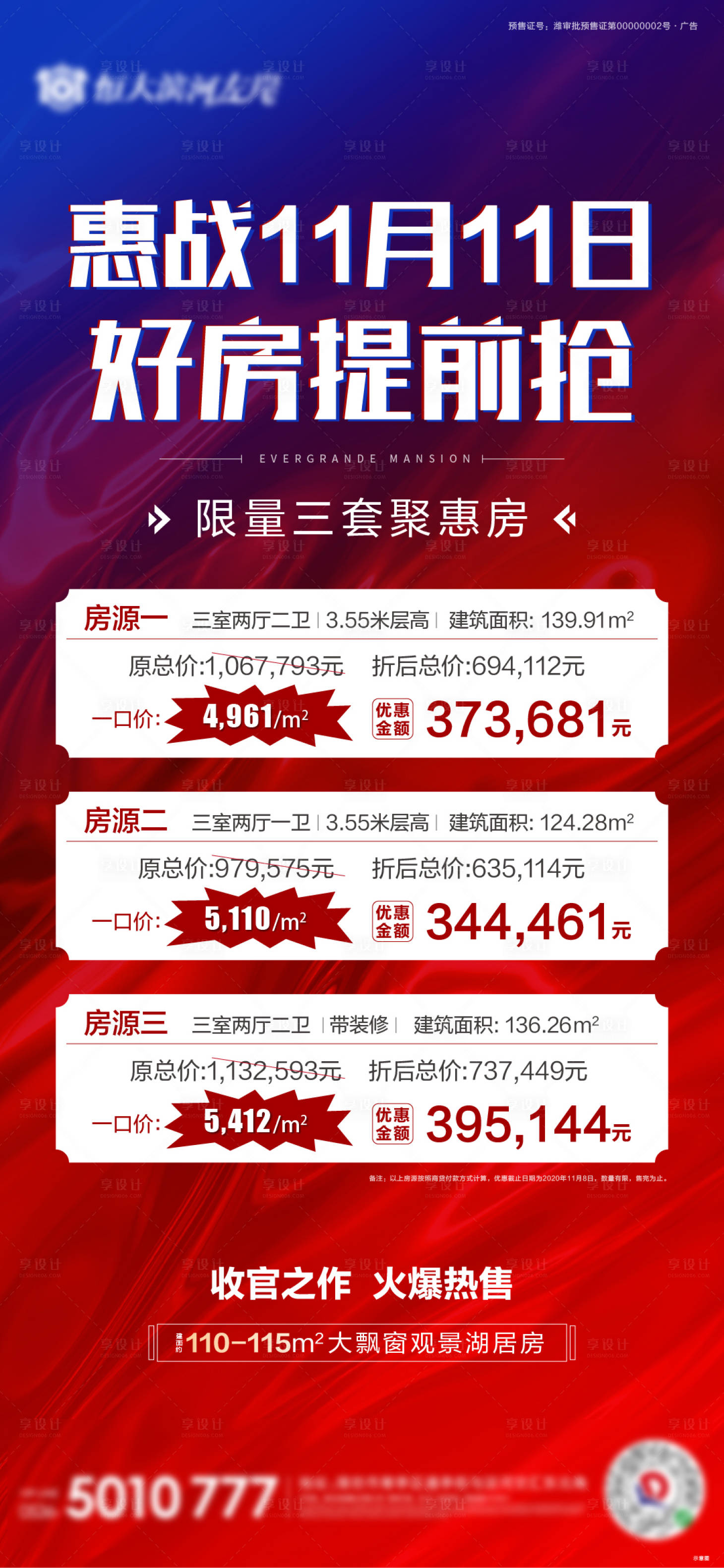 源文件下载【享设计】搜索编号：44180003065978791【特价房】