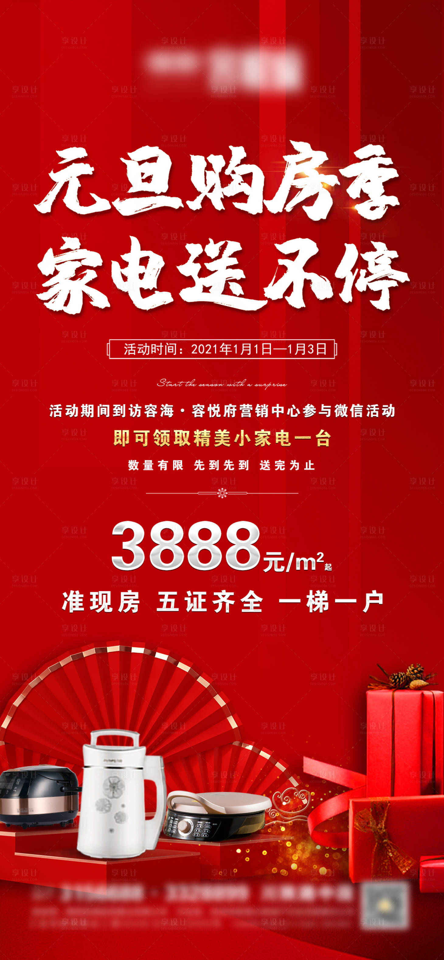 源文件下載【享設(shè)計】搜索編號：39090003044881763【元旦活動微信稿】