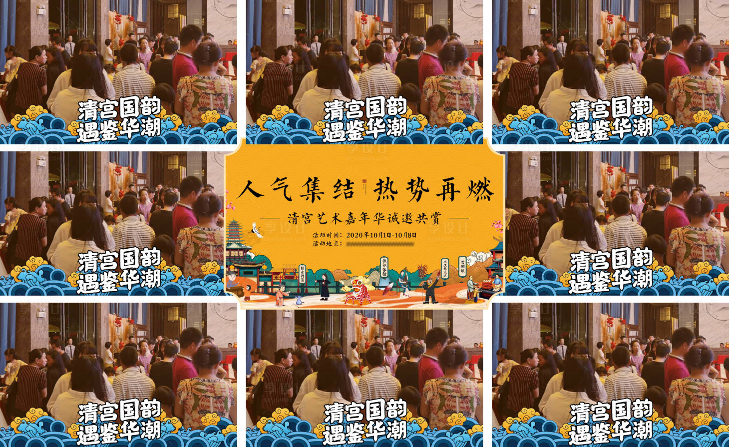 源文件下載【享設(shè)計】搜索編號：24440002751285362【中式國潮地產(chǎn)活動九宮格】