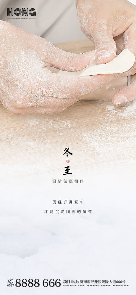源文件下載【冬至節氣海報】編號：44060002968725852