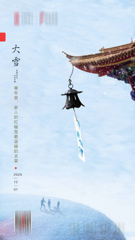 源文件下載【享設計】搜索編號：54370002755083714【大雪】