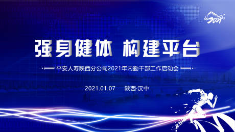 源文件下载【享设计】搜索编号：59250002965444110【年会主K启动会活动展板】