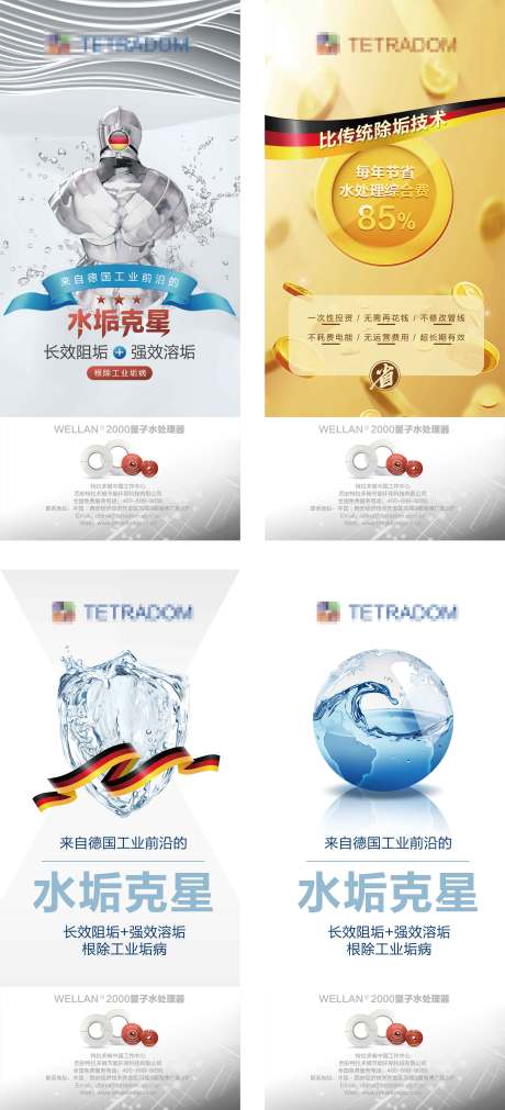 源文件下載【德國進口量子水處理器海報系列】編號：27310003038974761