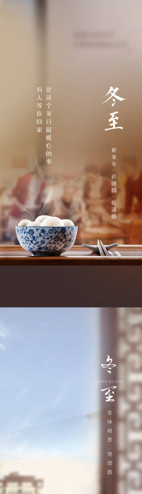 源文件下载【地产二十四节气冬至海报】编号：44880002794181104