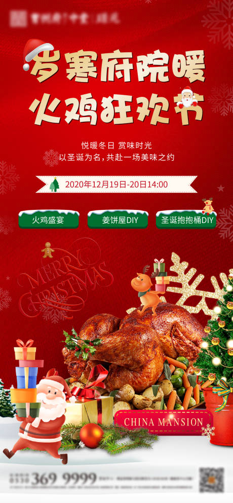 源文件下载【圣诞火鸡宴红金海报】编号：64150003076786642