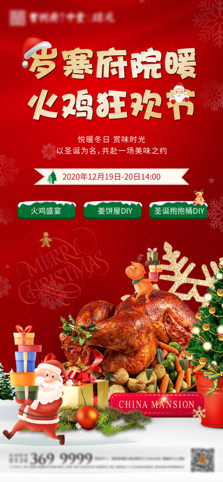 编号：20201229113255321【享设计】源文件下载-圣诞火鸡宴红金海报