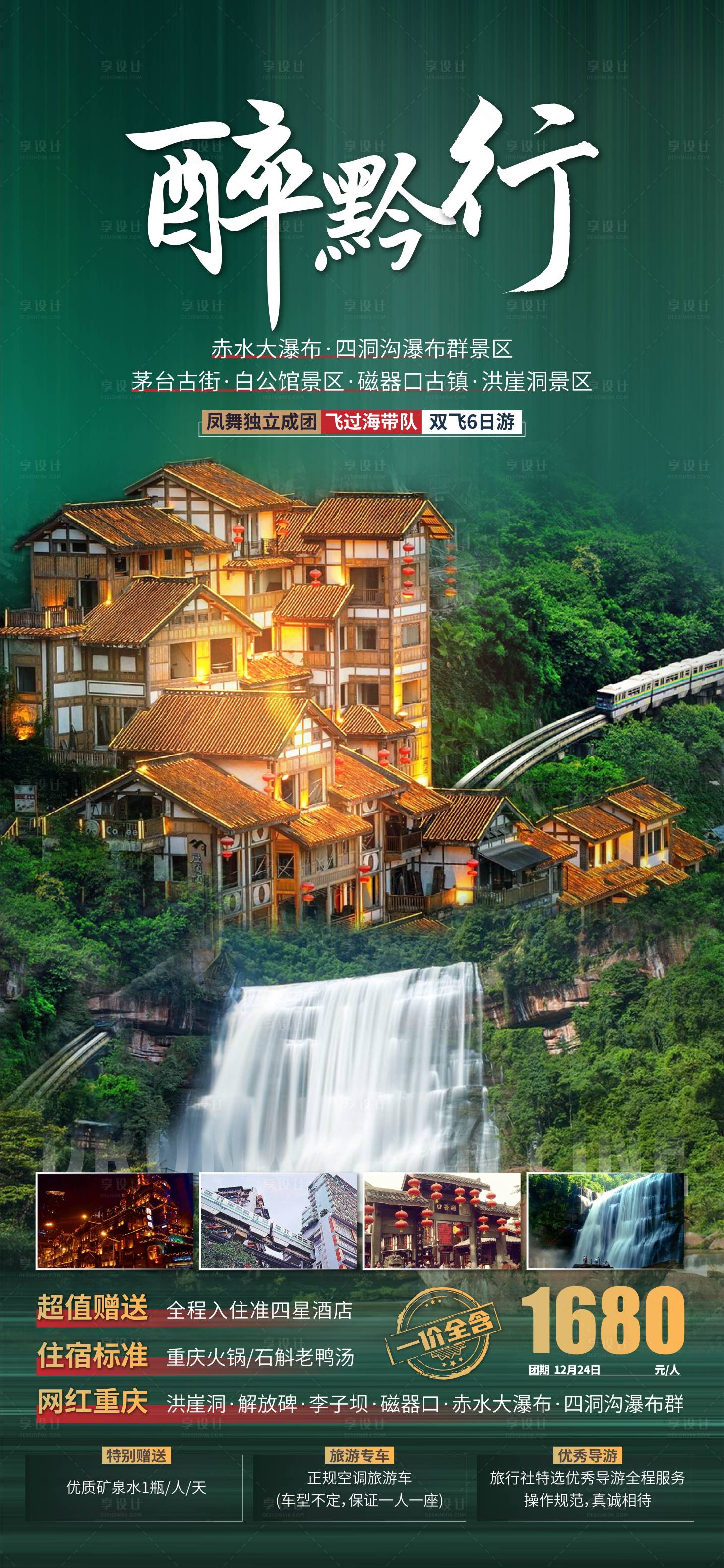 源文件下载【享设计】搜索编号：98990003109606477【重庆旅游海报】