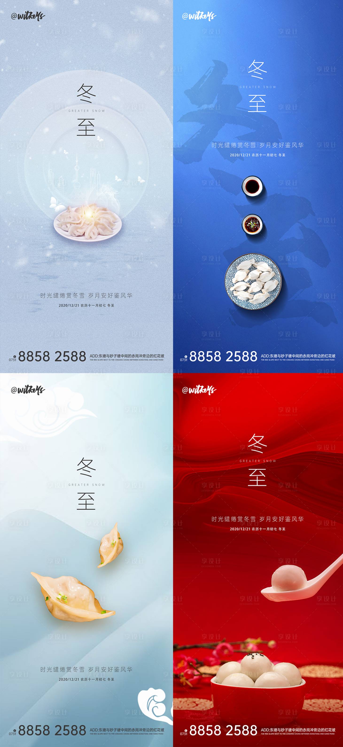 源文件下载【享设计】搜索编号：44410002921846340【冬至节气系列海报】