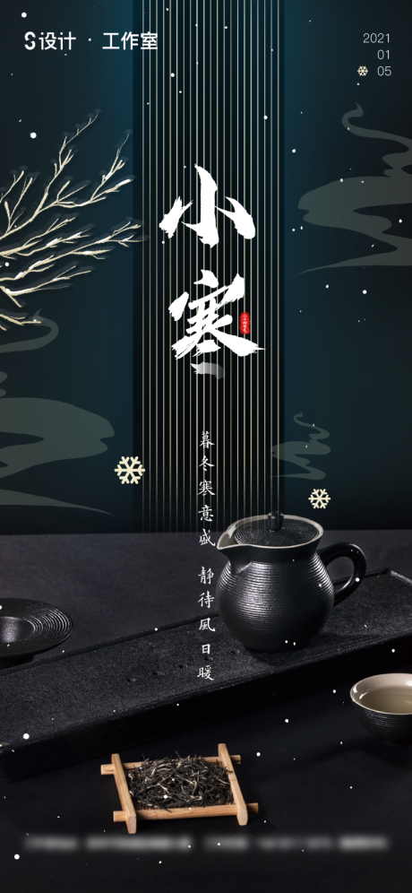 源文件下载【享设计】搜索编号：95070003080481412【小寒】