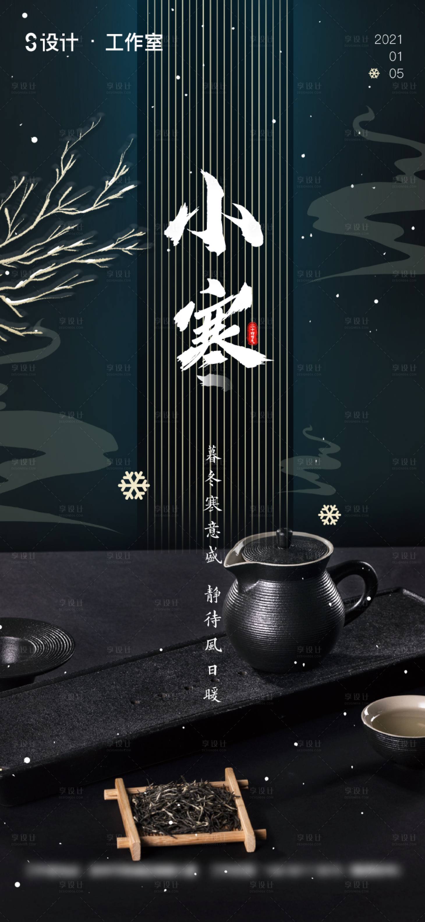 源文件下载【享设计】搜索编号：95070003080481412【小寒】