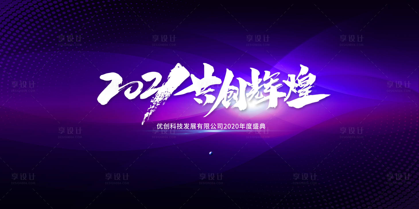 源文件下載【2021共創輝煌】編號：22190002969232658