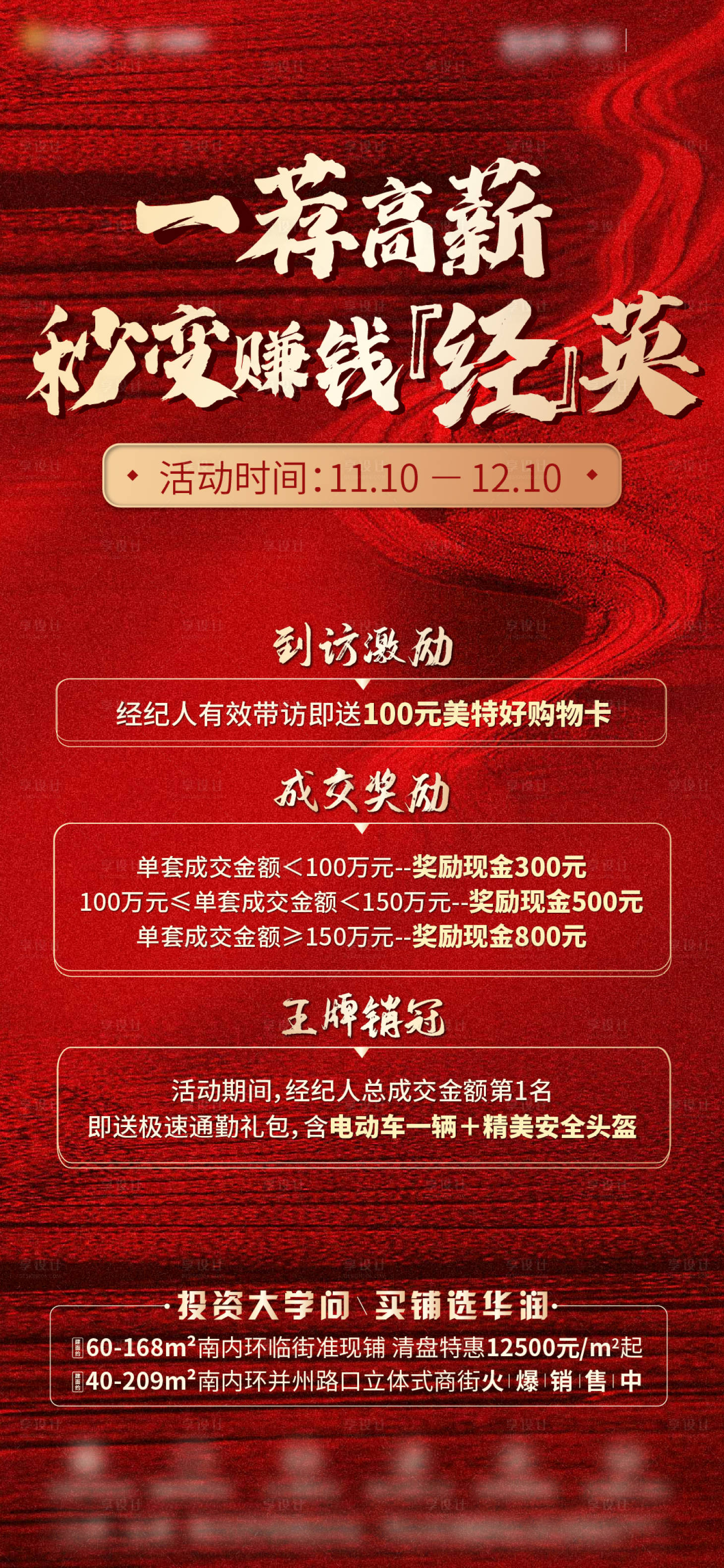 源文件下载【享设计】搜索编号：14260002787541443【经纪人海报】