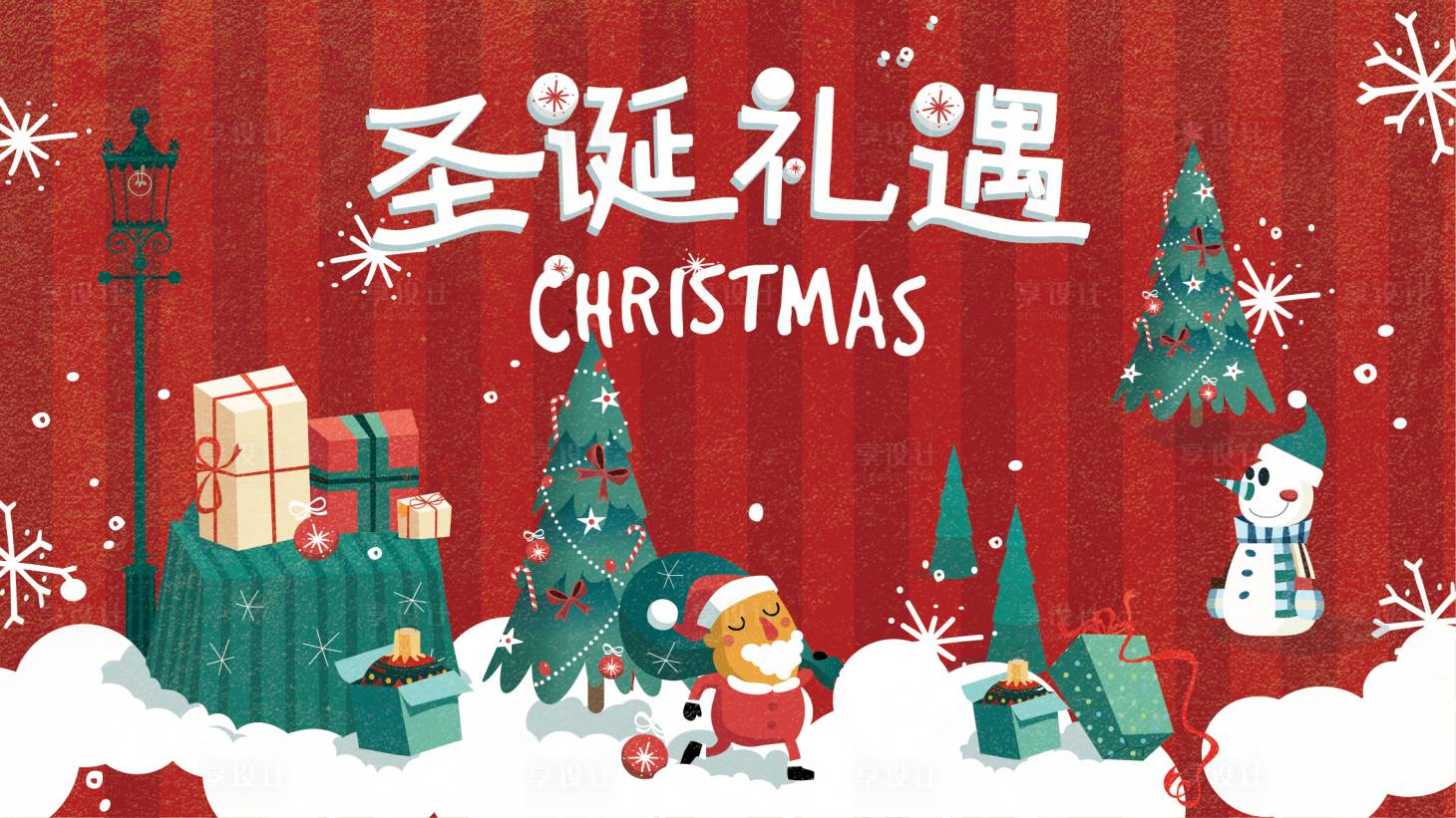 源文件下载【享设计】搜索编号：39340002954467105【圣诞节活动展板】