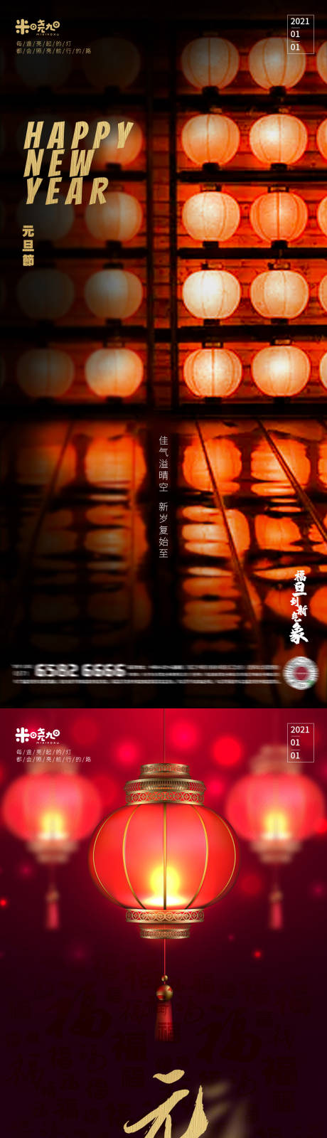 源文件下载【享设计】搜索编号：18850002915634974【元旦节节日海报】