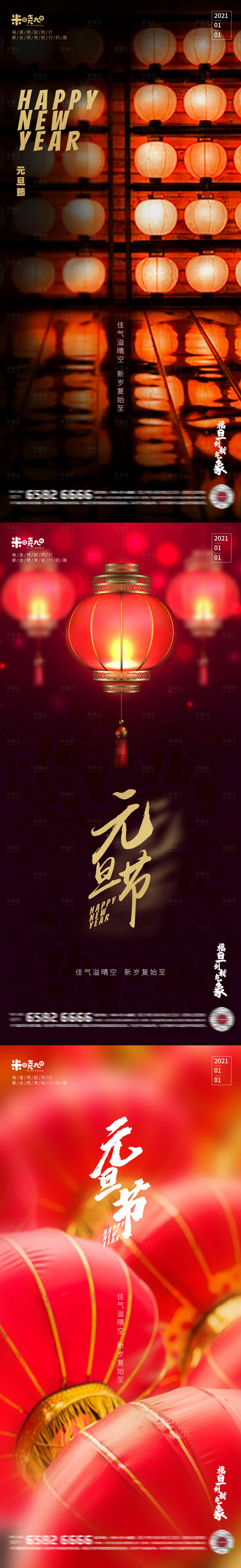 源文件下载【享设计】搜索编号：18850002915634974【元旦节节日海报】