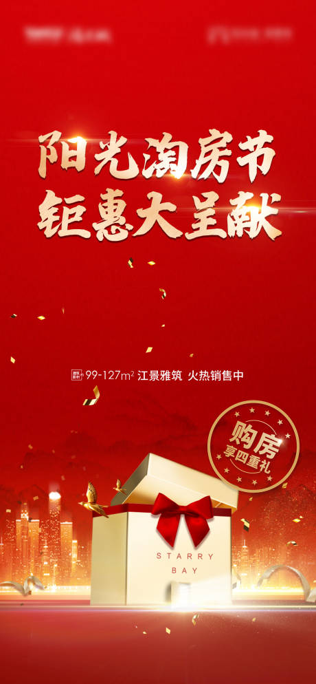 源文件下载【淘房节海报】编号：62950002757063877