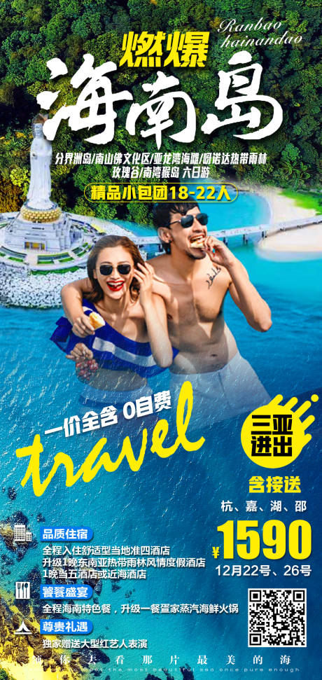 源文件下载【嗨爆海南岛】编号：15660002918106426