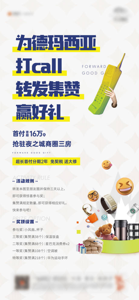 源文件下载【转发赢好礼简约海报】编号：50870003064709652