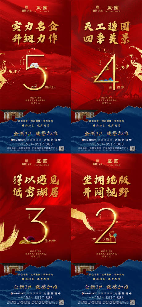 新中式倒计时红金数字海报-源文件【享设计】
